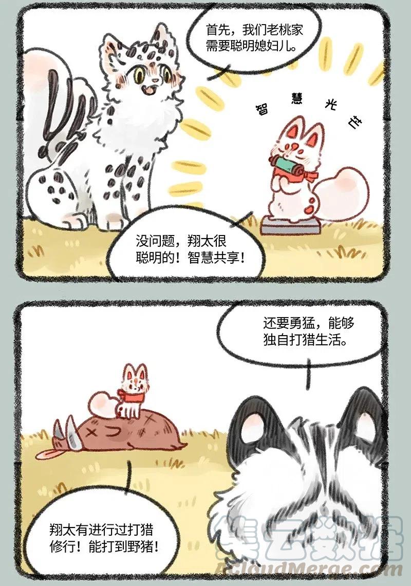 429 翔太的婚前试炼4