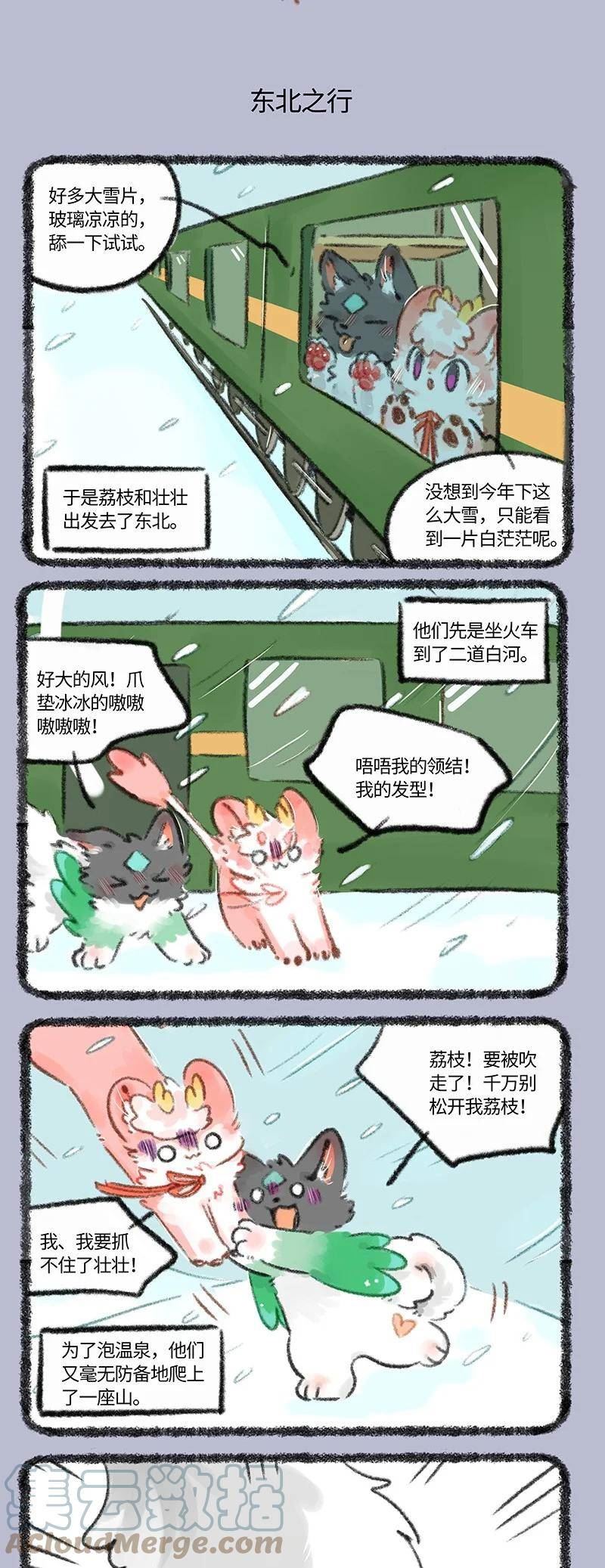709 荔枝和壮壮的蜜月之行1