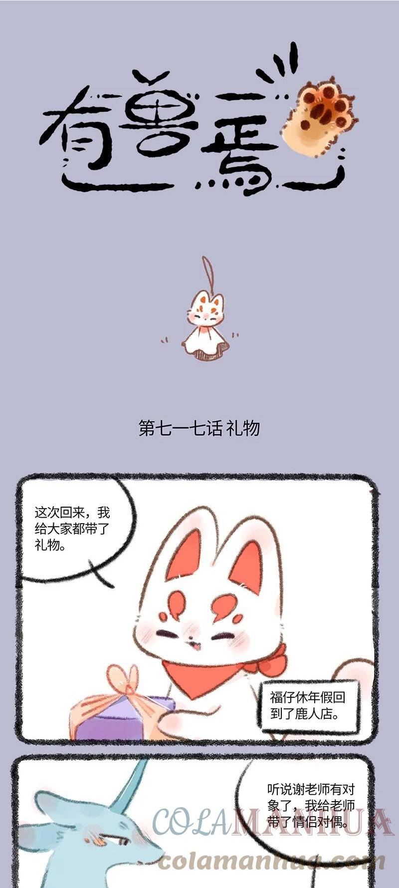 717 福仔的礼物0