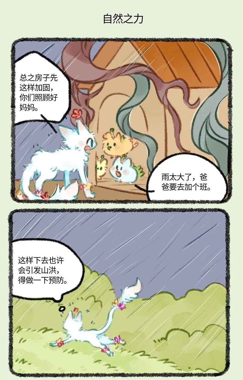 893 自然之力3