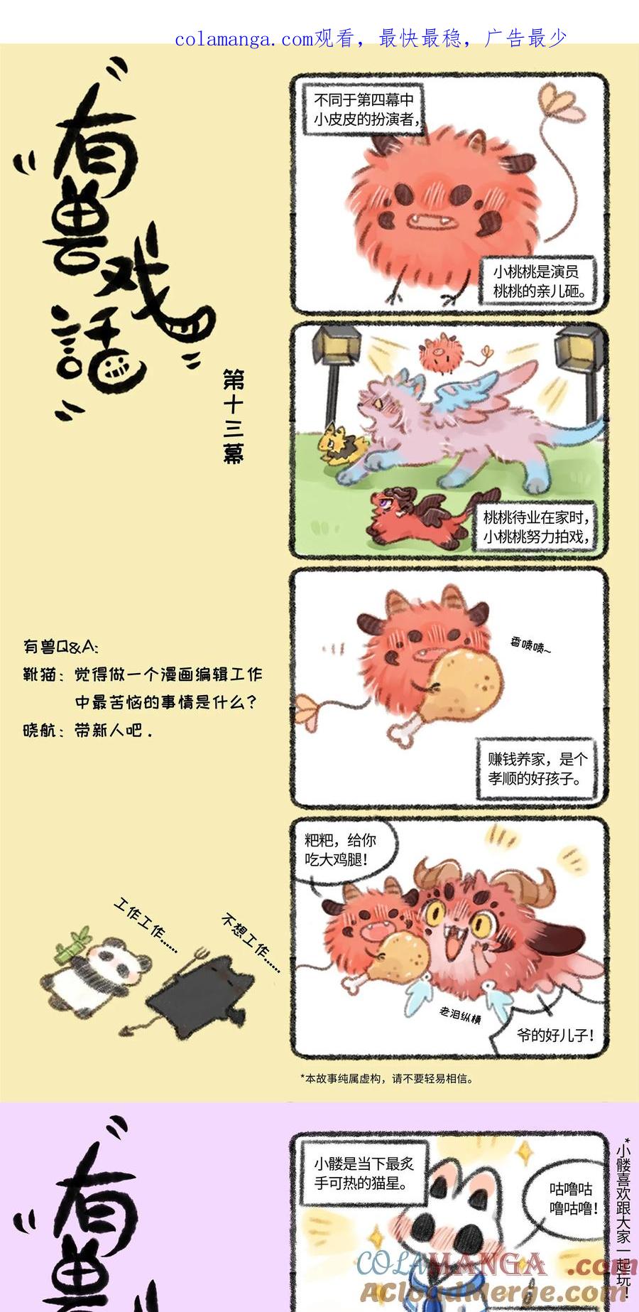 有兽戏话 1314151