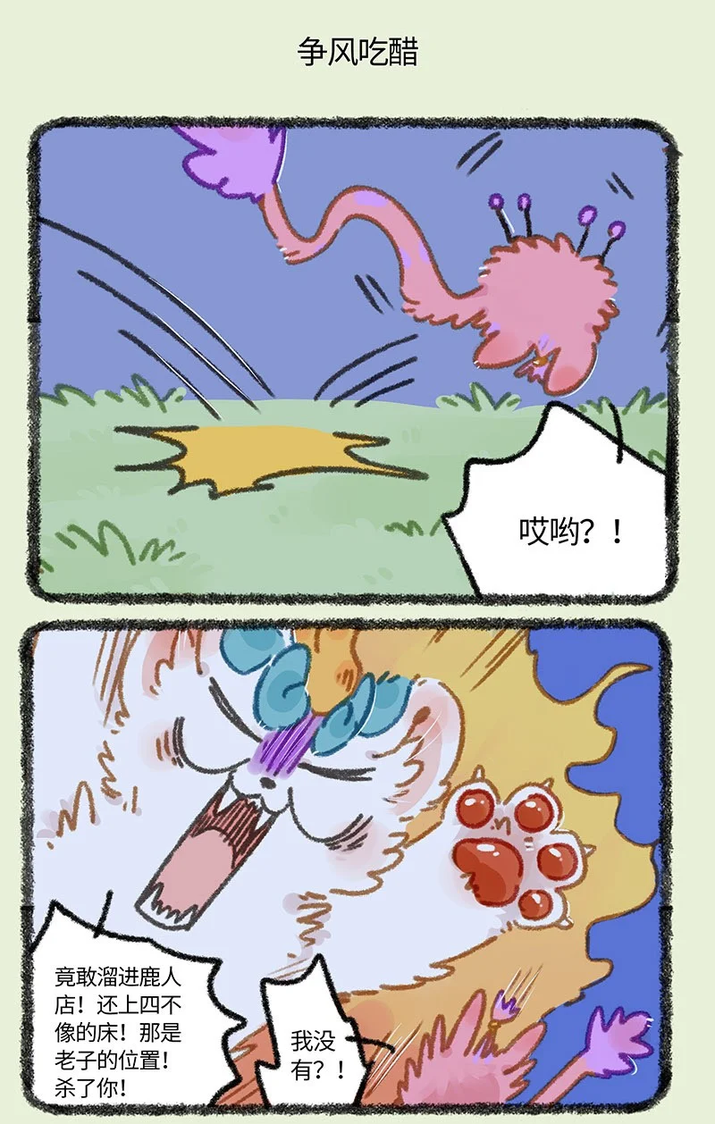 855 争风吃醋4