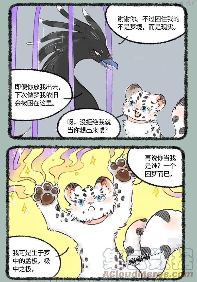 528 孟极篇之棉桃筑梦1