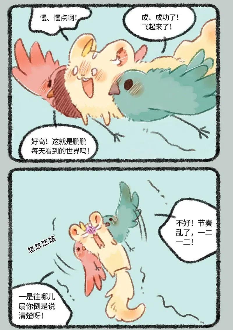 271 比翼鸟合体需谨慎4