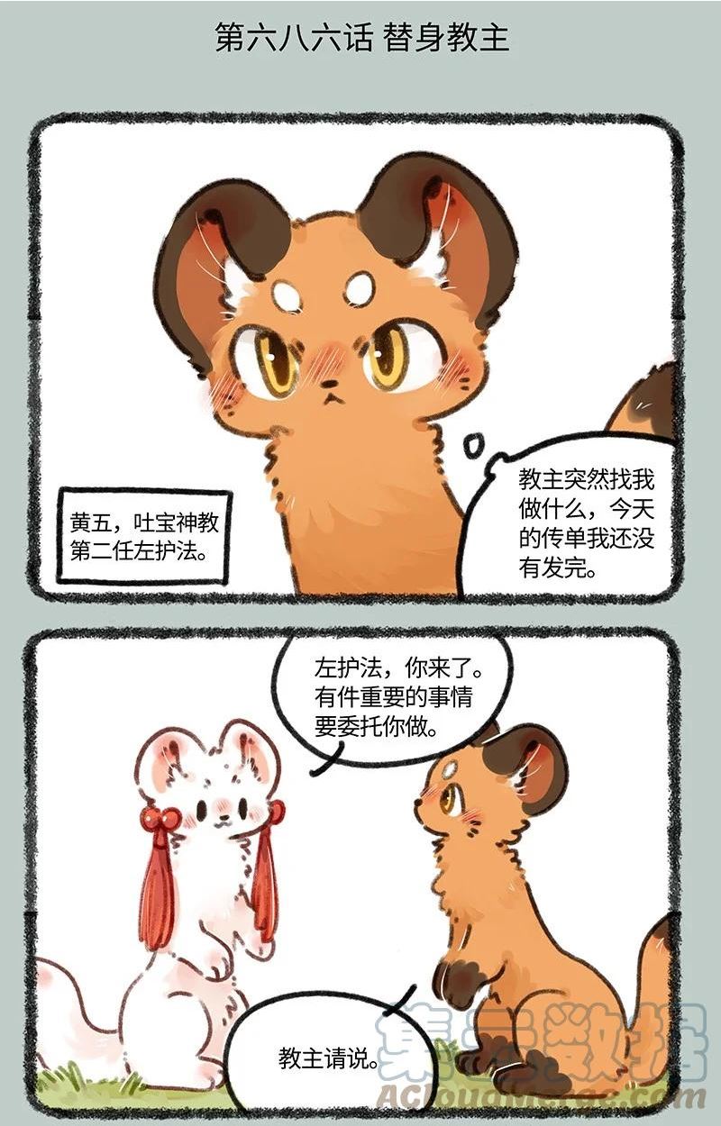 686 吐宝鼠的替身0