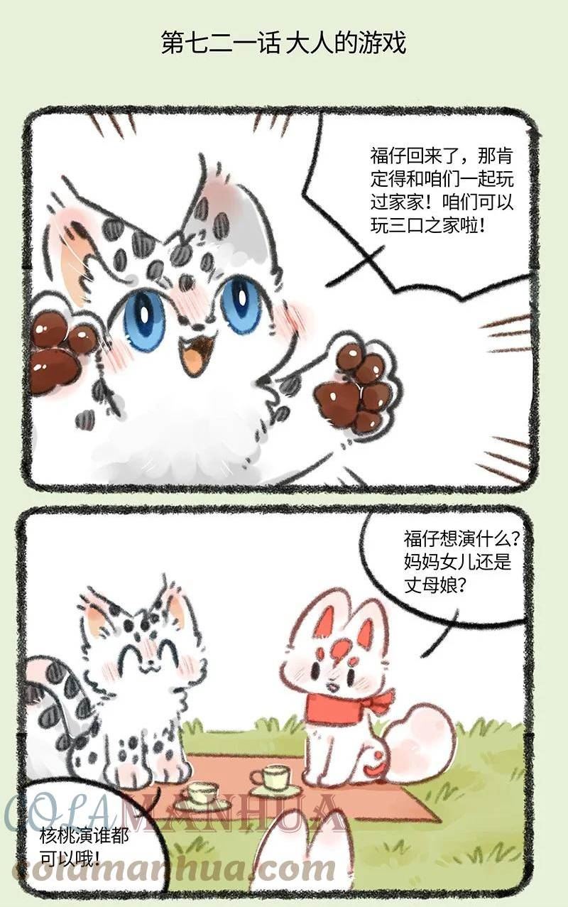 721 大人的游戏1
