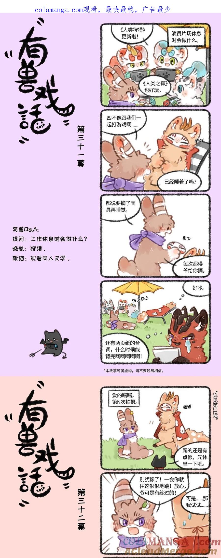 有兽戏话 31 32 330