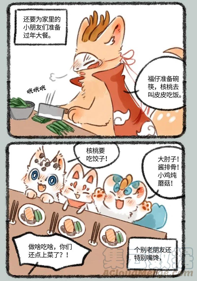 288 四不像的春节1