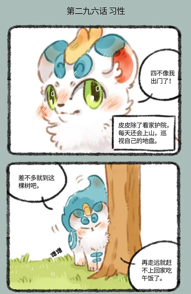 296 特殊的圈地方法1