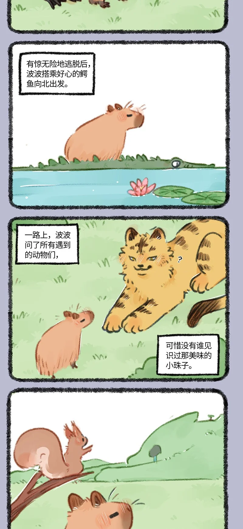 861 波波的旅途3