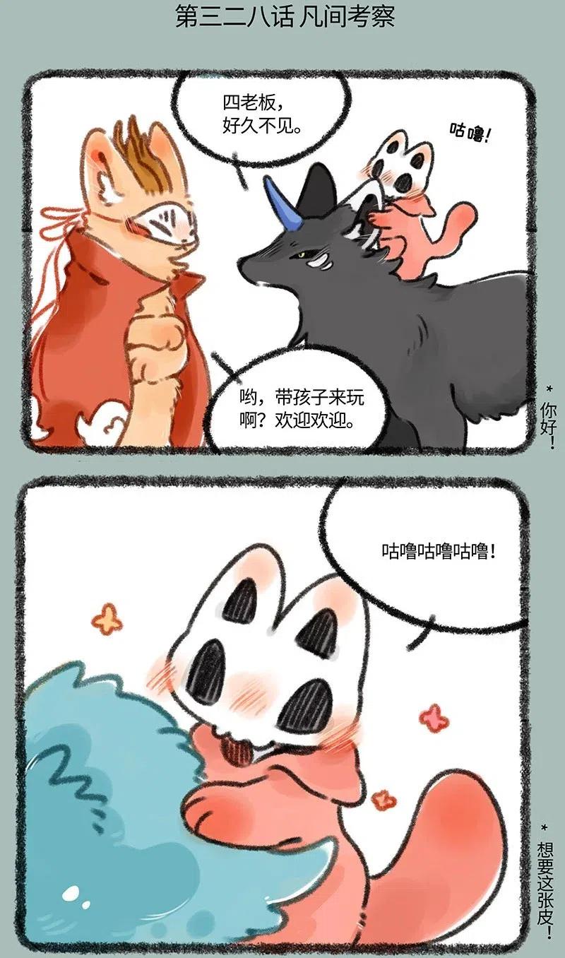 328 凡间考察1