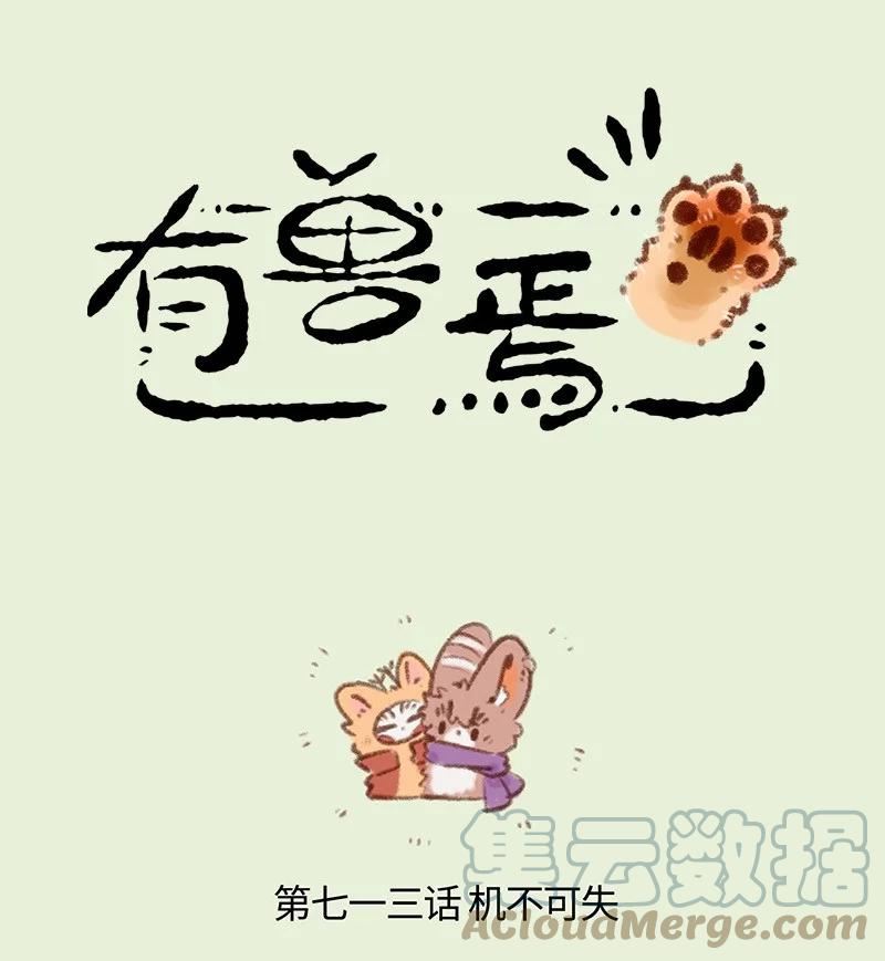 713 错失良机1