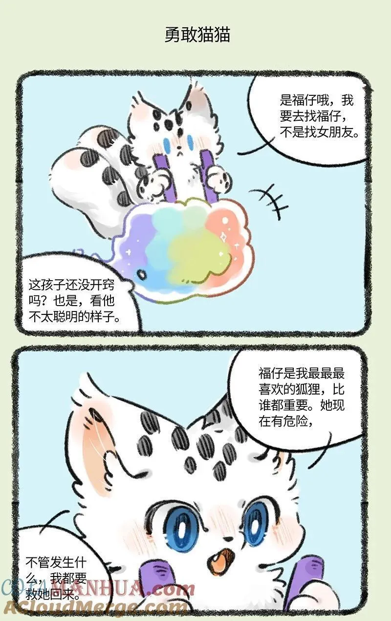 818 勇敢猫猫不怕困难4