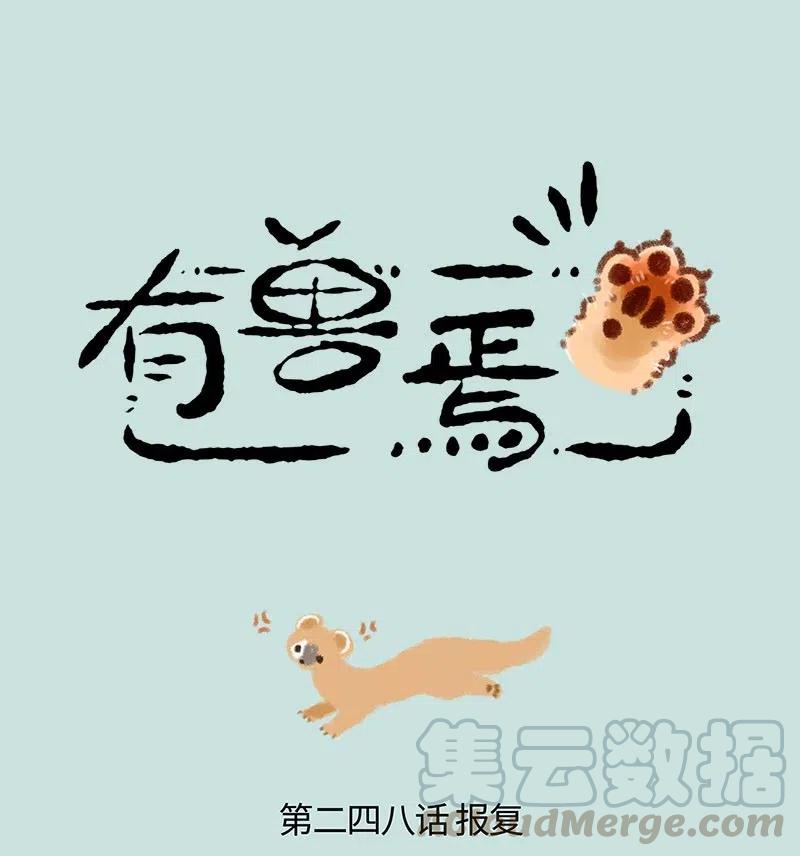 248 黄四儿的报复0