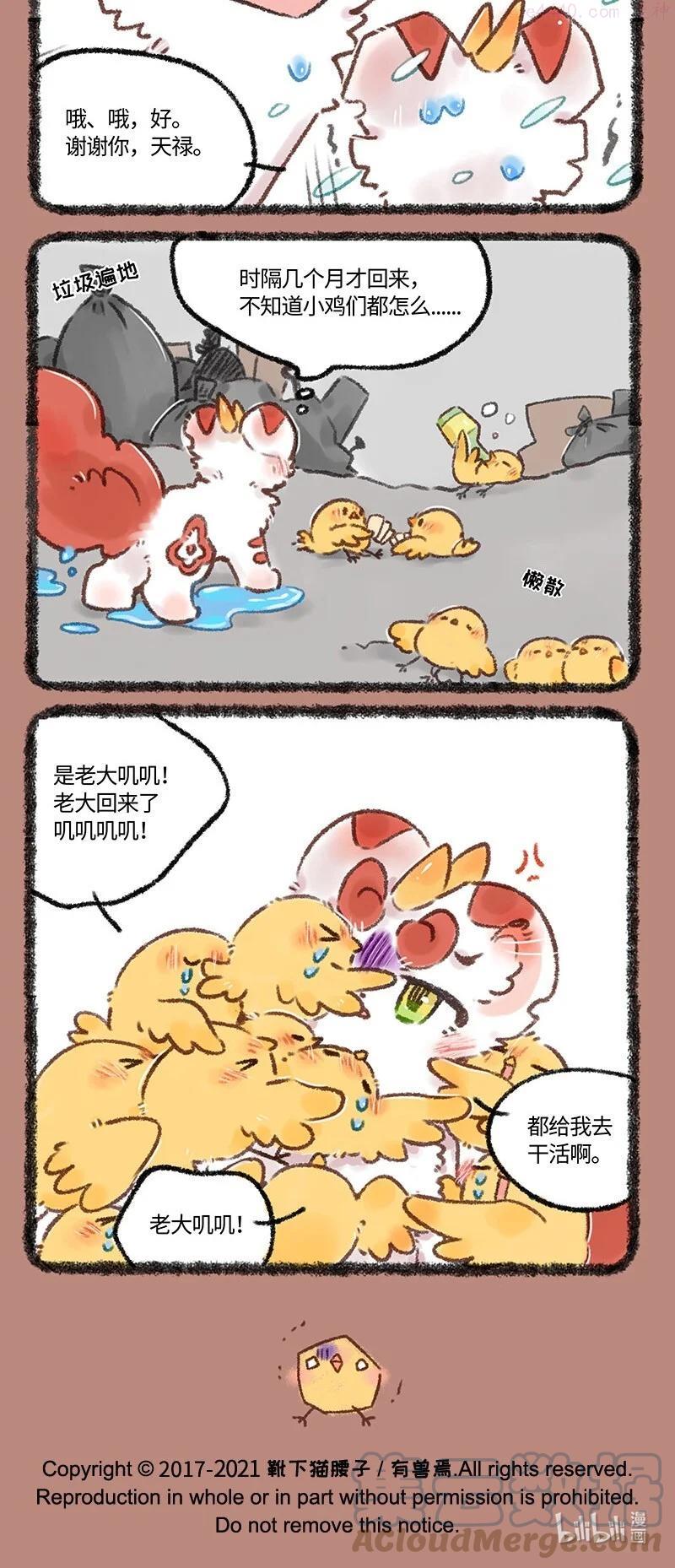 544 貔貅兄弟的冬捕3