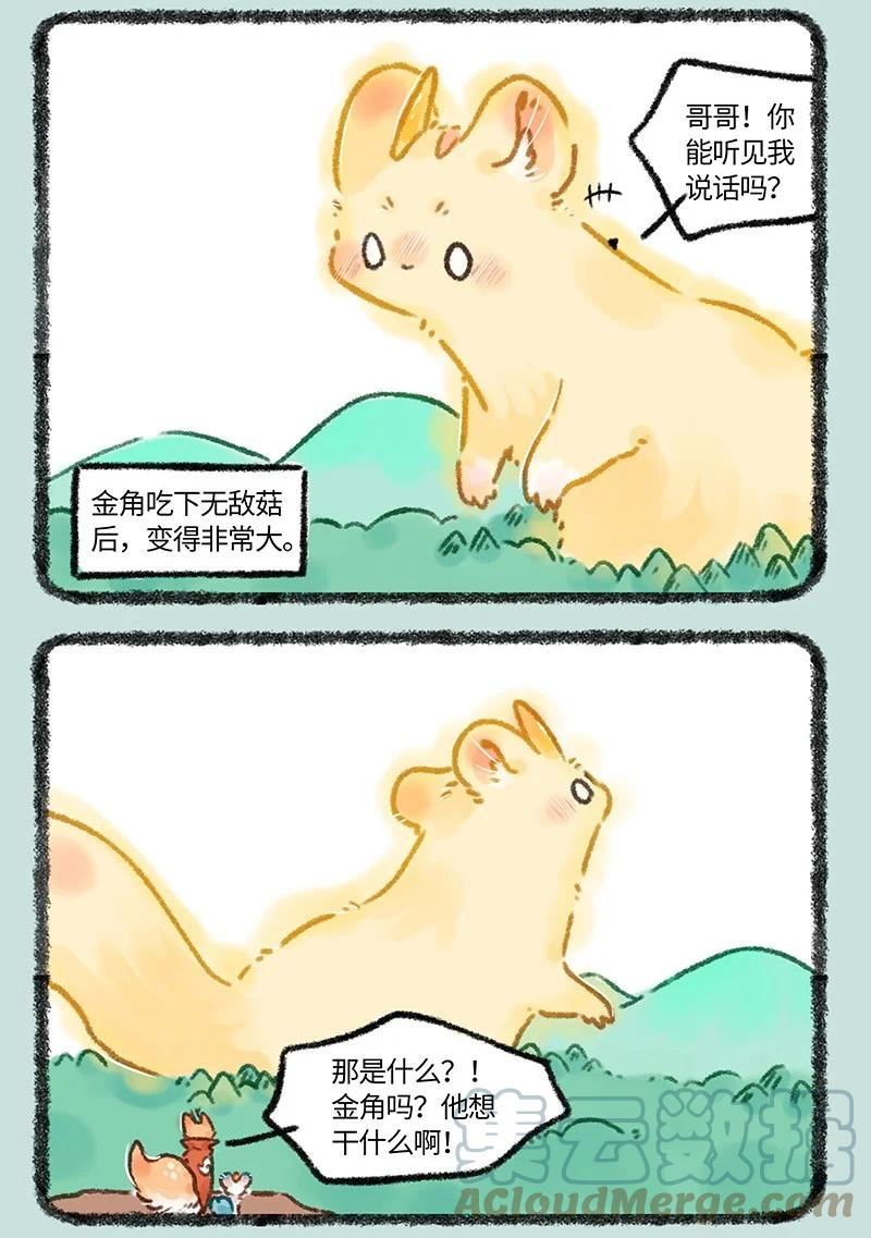 有兽焉~漫画,656 膨胀的金角1图