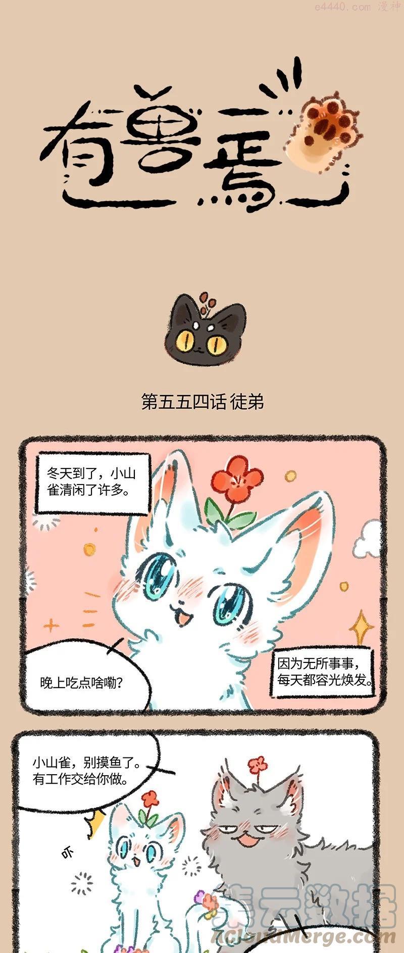554 山神猫的由来0