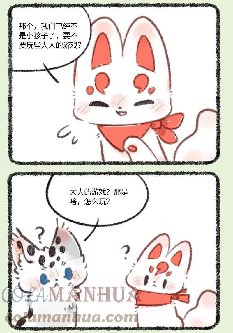 721 大人的游戏2