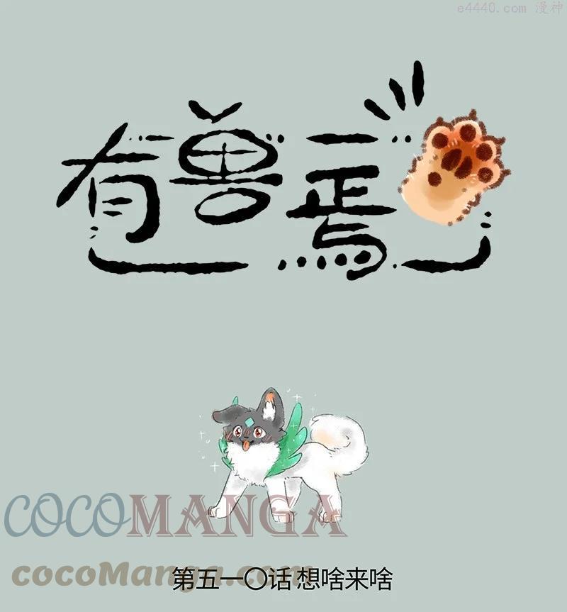 510 天降白犬0
