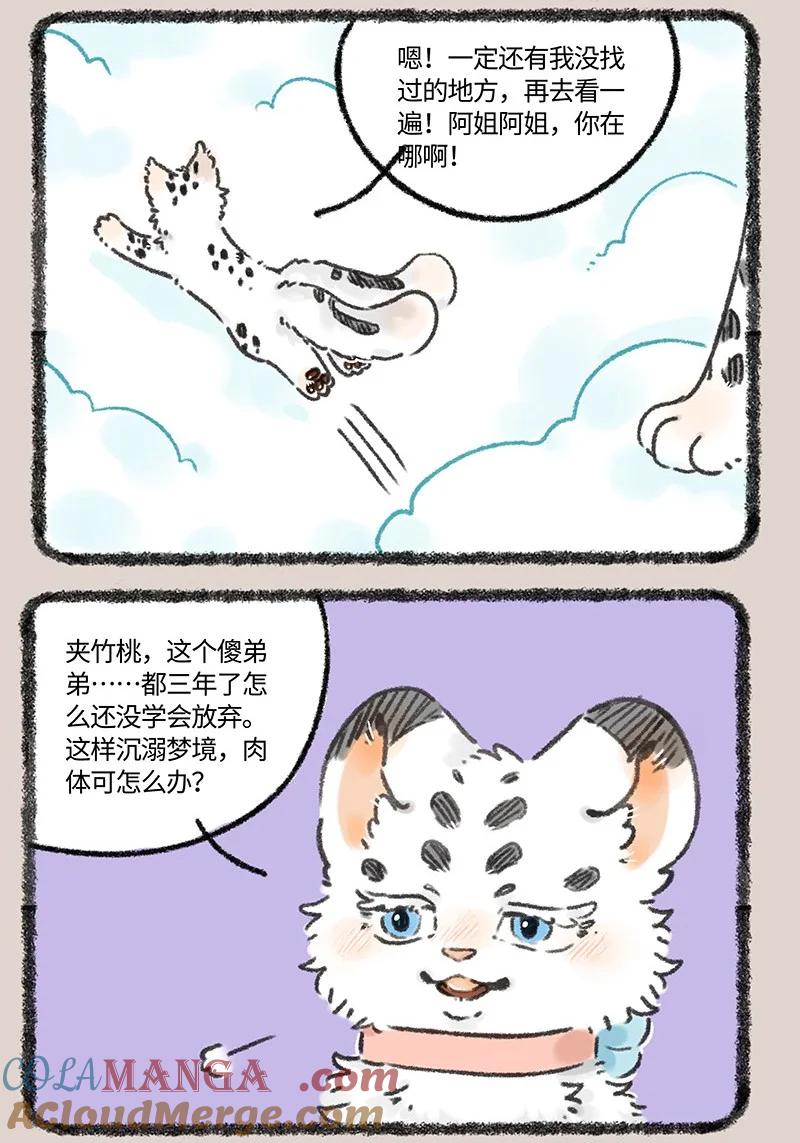 970 孟极篇之沉溺梦境3