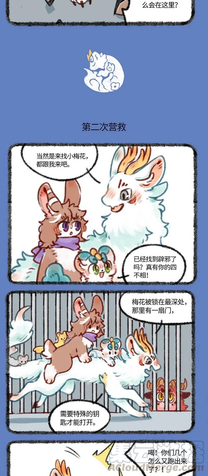 441 困兽岛之营救辟邪2