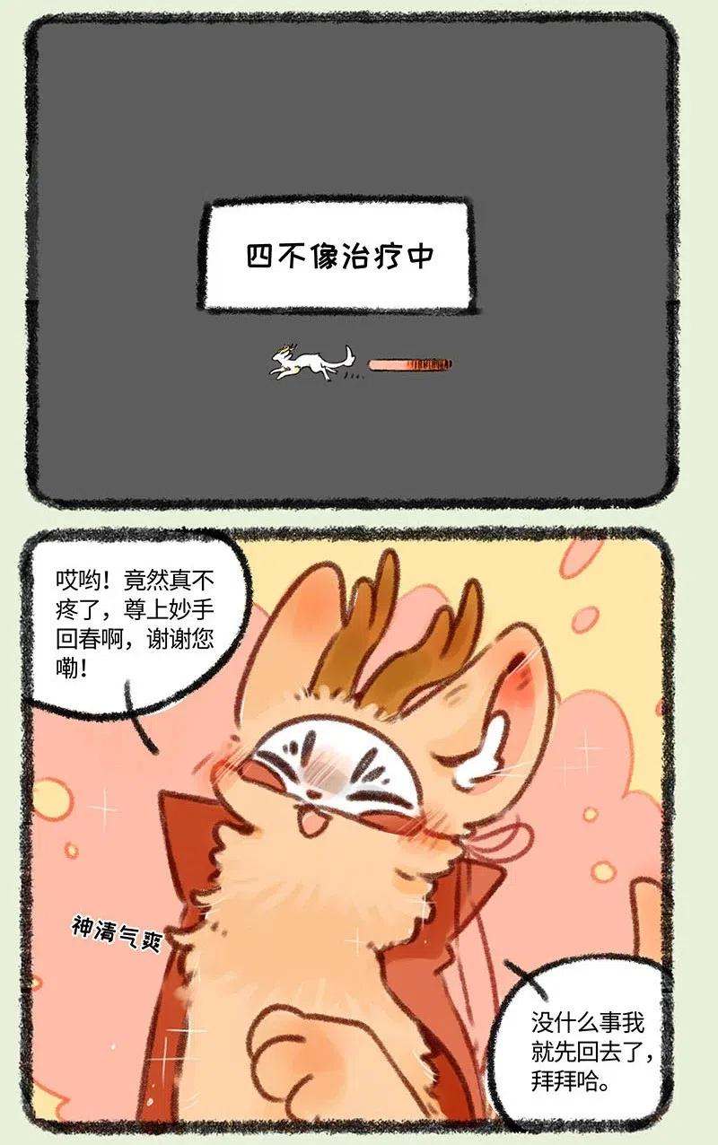 398 四不像上天庭4