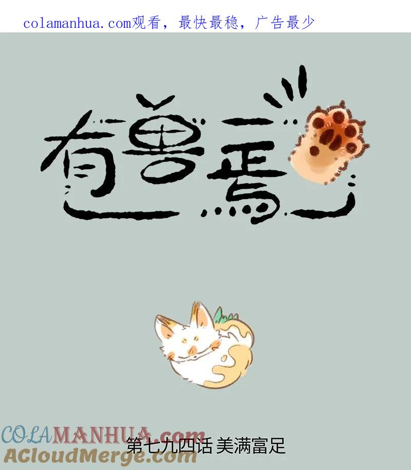 794 乘黄的报恩0