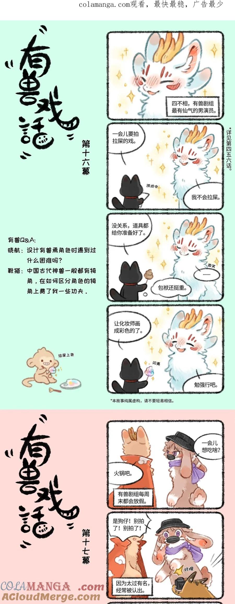 有兽戏话 16 17 180