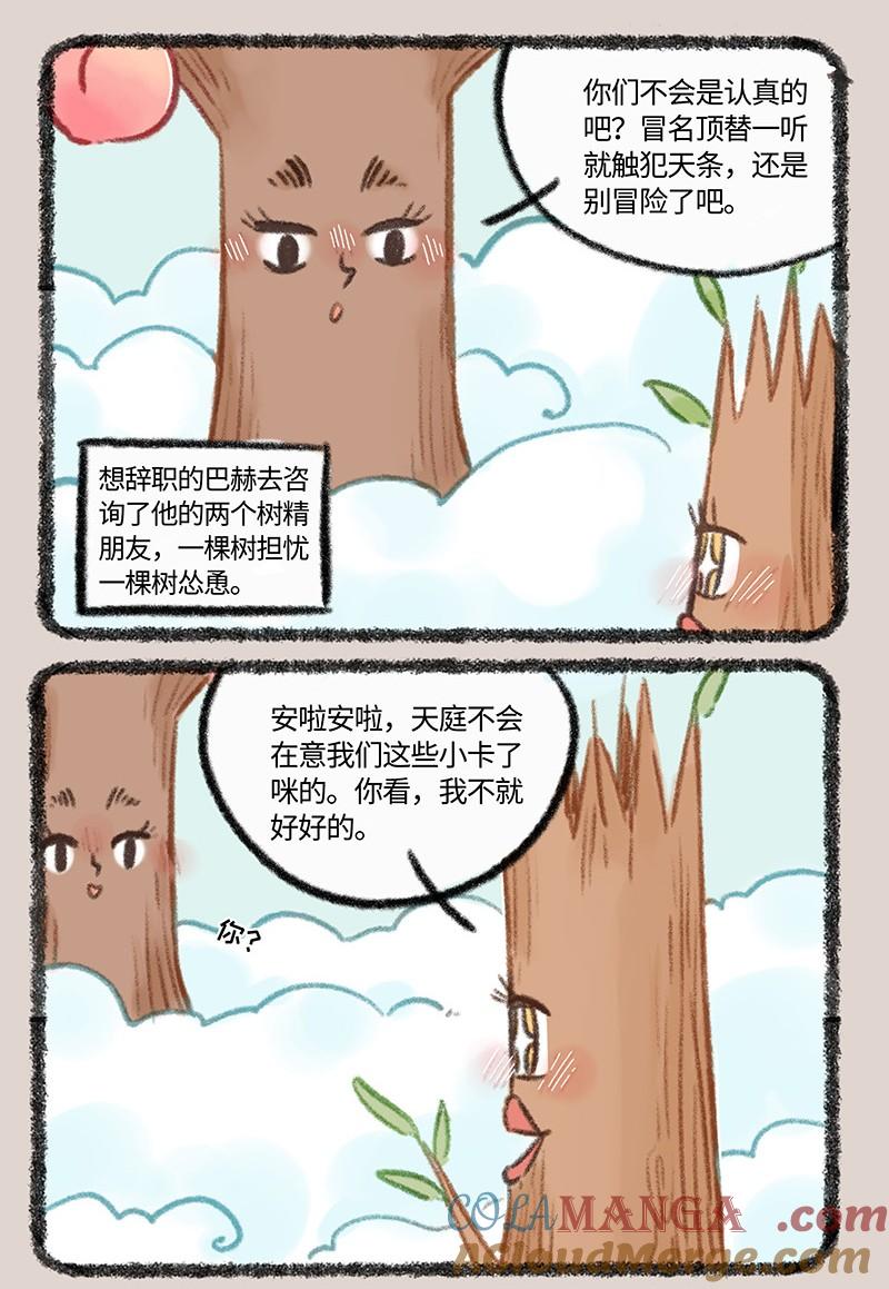 991 三界神木1
