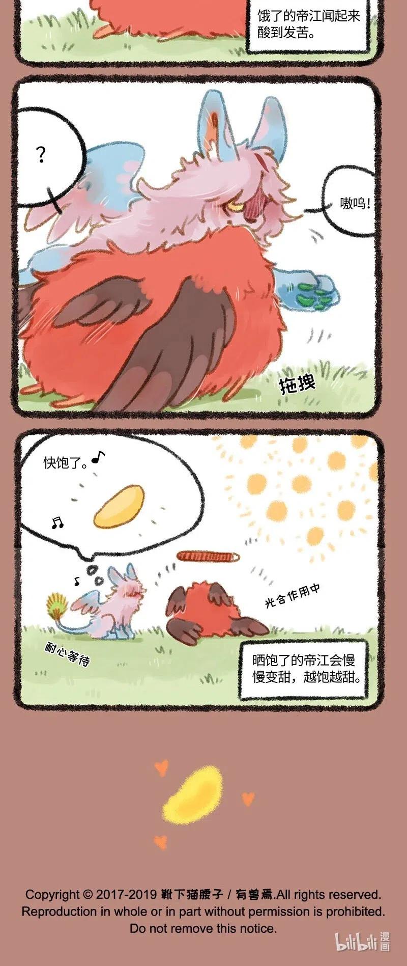 有兽焉~漫画,251 神兽的味道4图