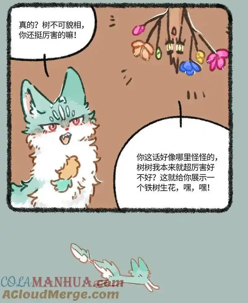 850 神奇的树树3