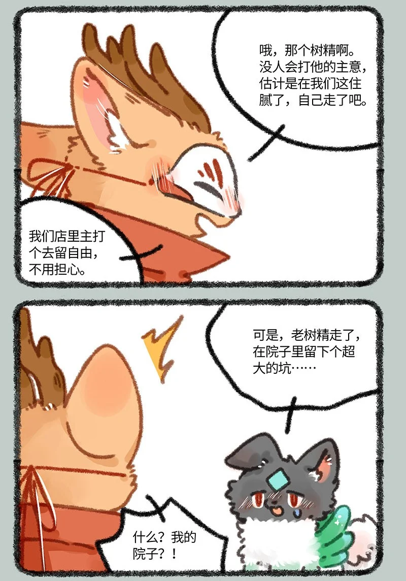 853 擎天树的变脸戏法1