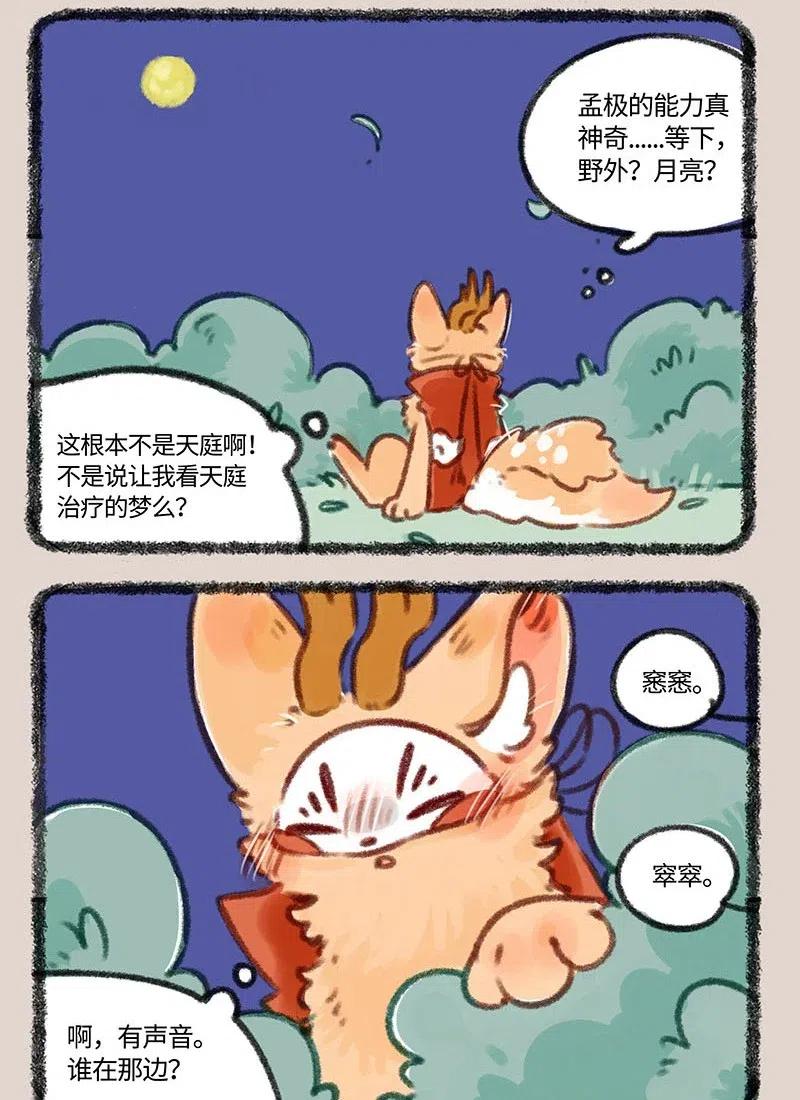 399 四不像入梦4