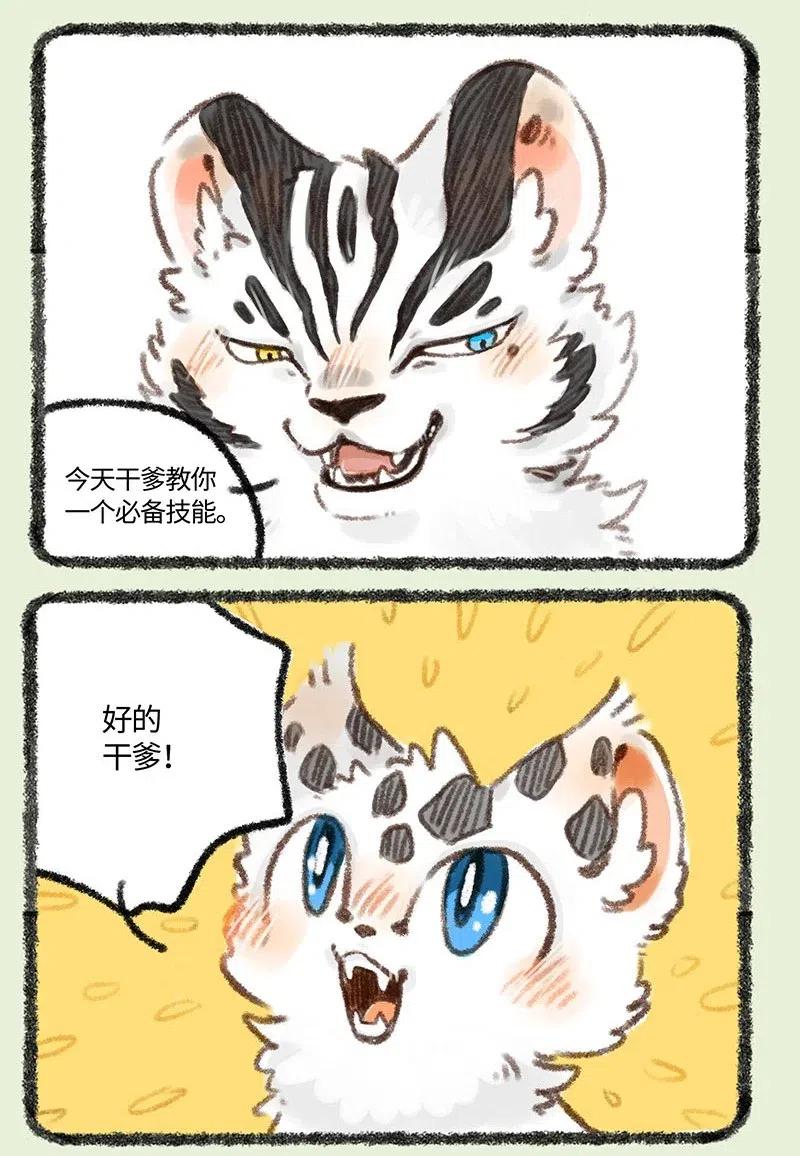 有兽焉~漫画,266 福仔也要有蛋蛋3图
