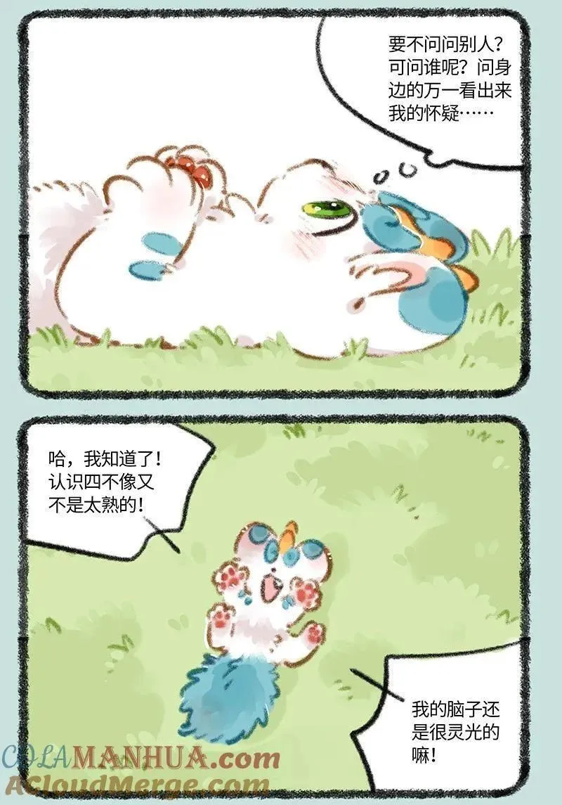 有兽焉~漫画,810 场外求助3图