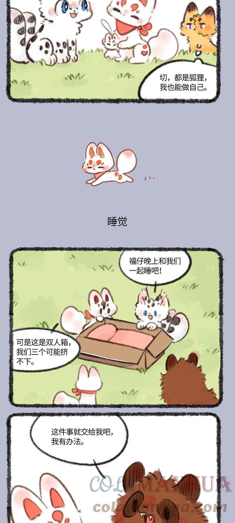 717 福仔的礼物2
