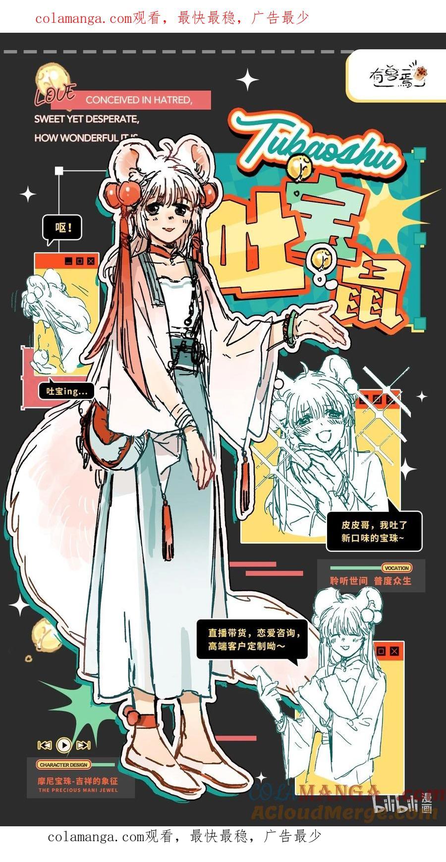 有兽化人 吐宝鼠人形设定0