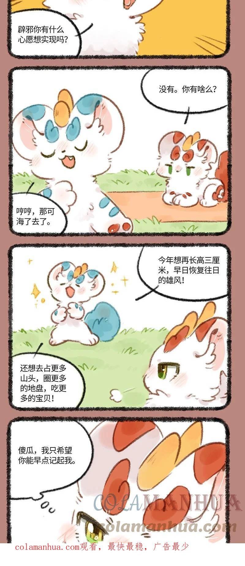 718 貔貅兄弟的心愿3