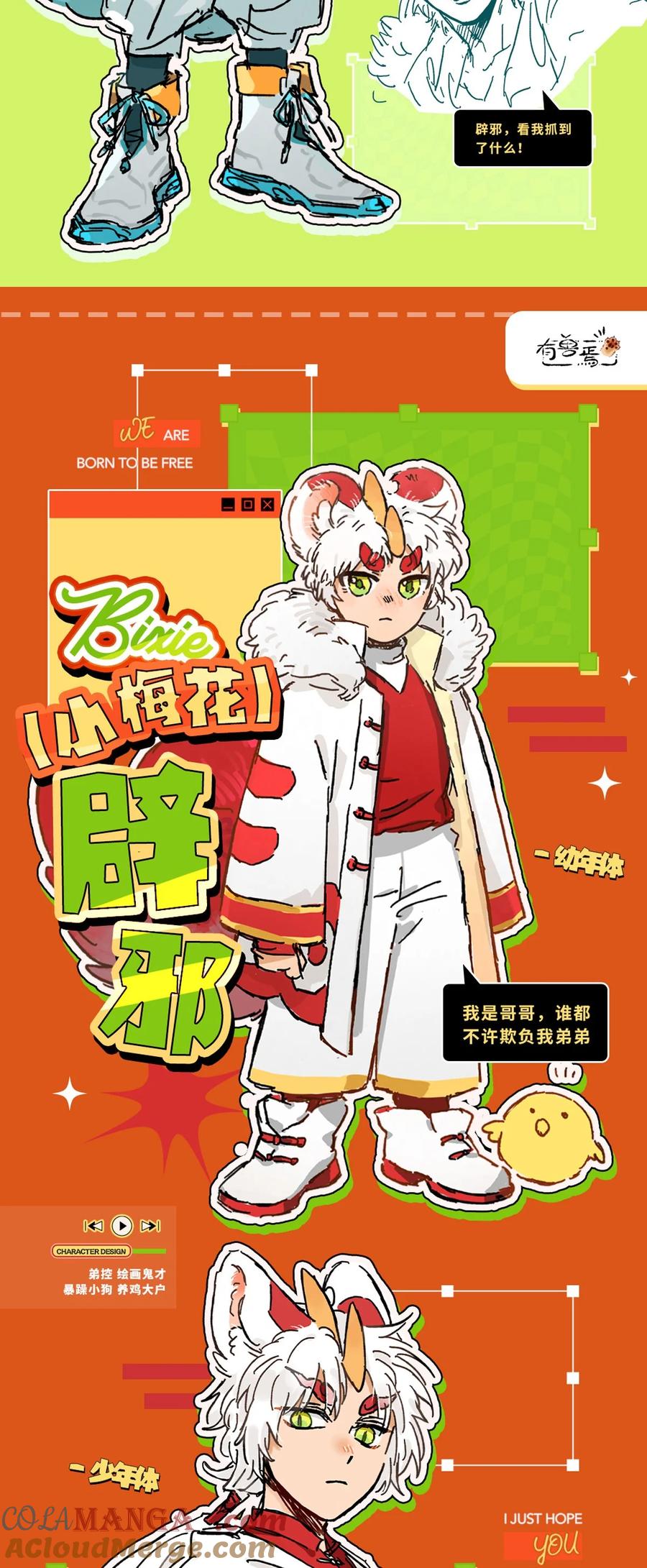 有兽化人 人形设定合集来啦！4
