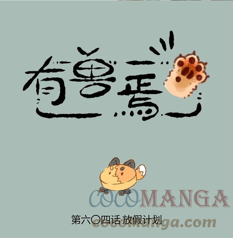 604 打工狐打工魂0
