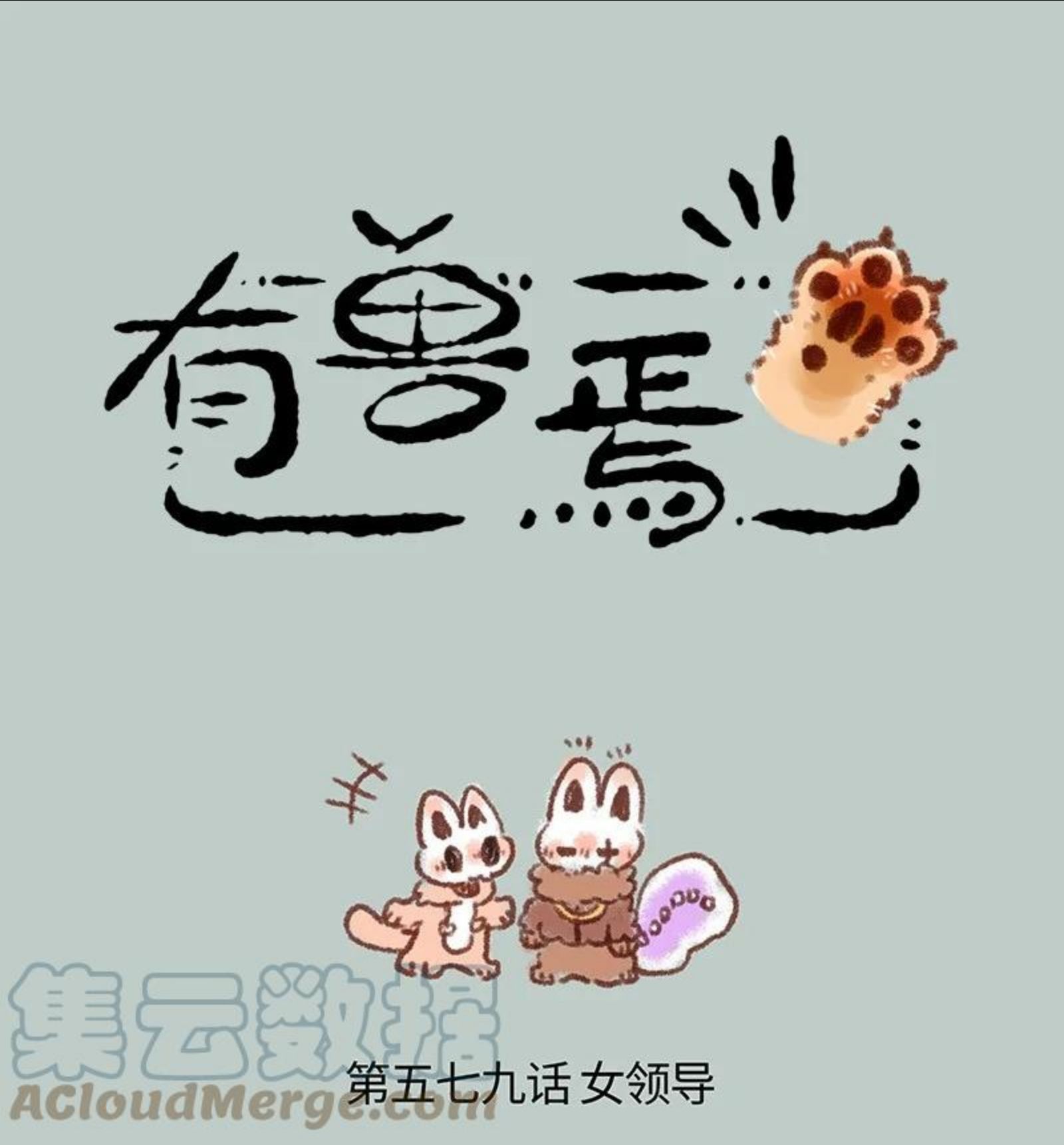 579 松鼠大哥再就业0
