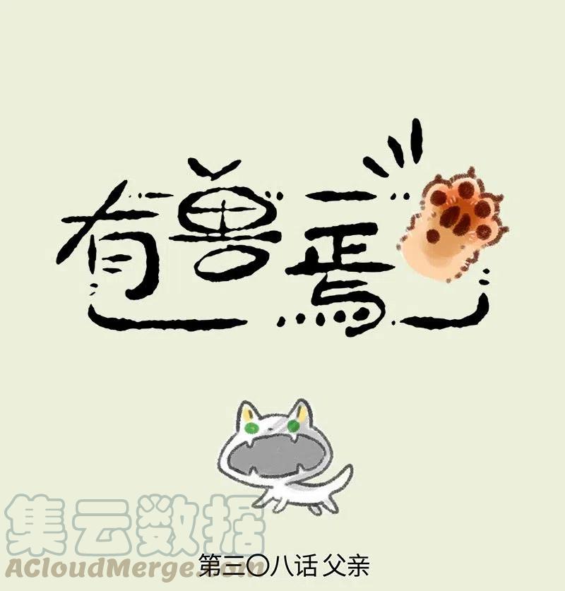 308 新爸爸0