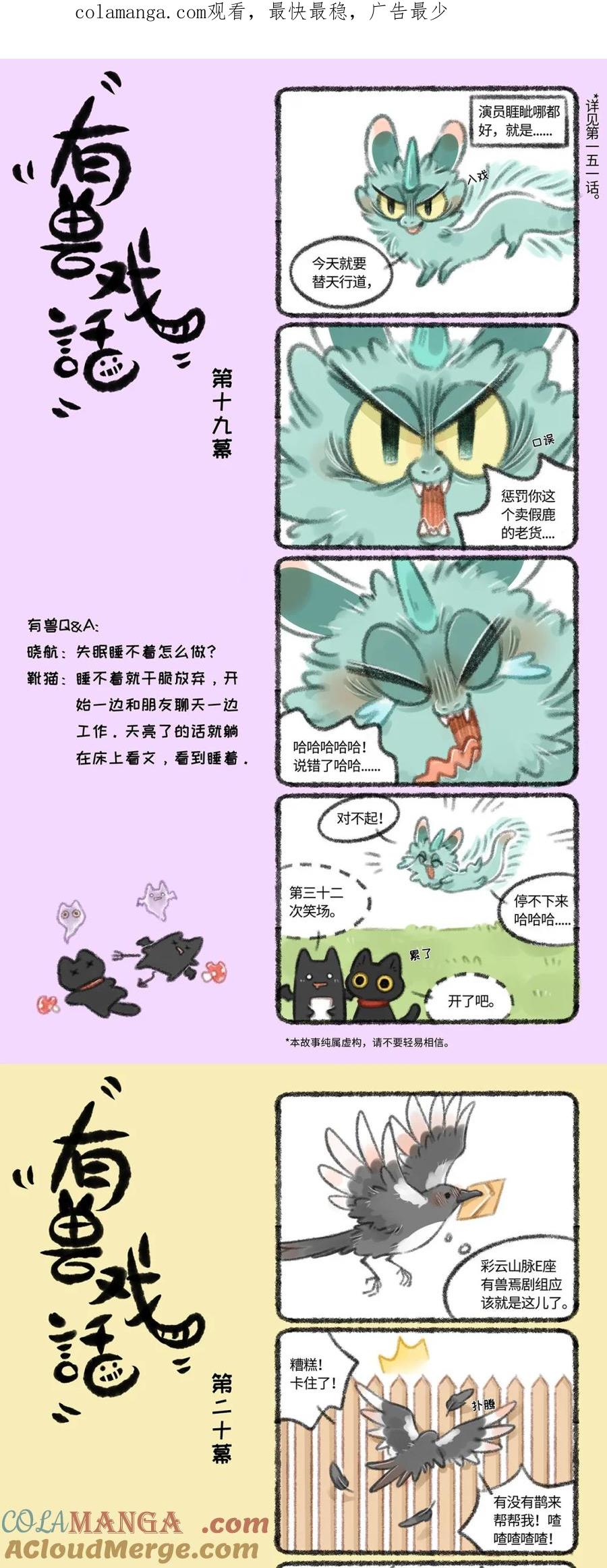 有兽戏话 19 20 210