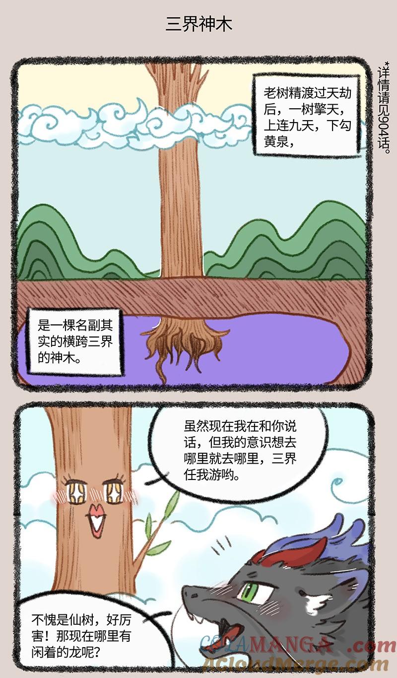 991 三界神木4