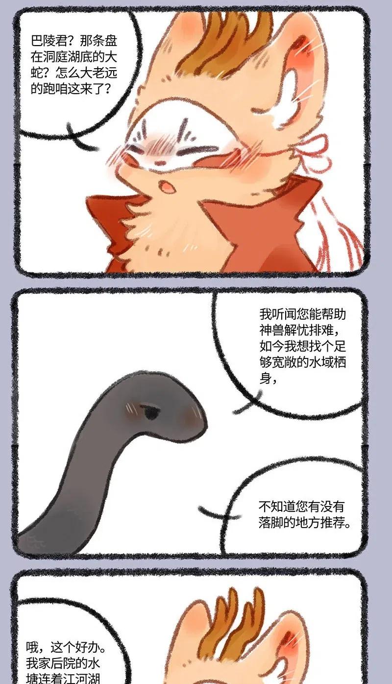 314 巴陵君的蛇皮1