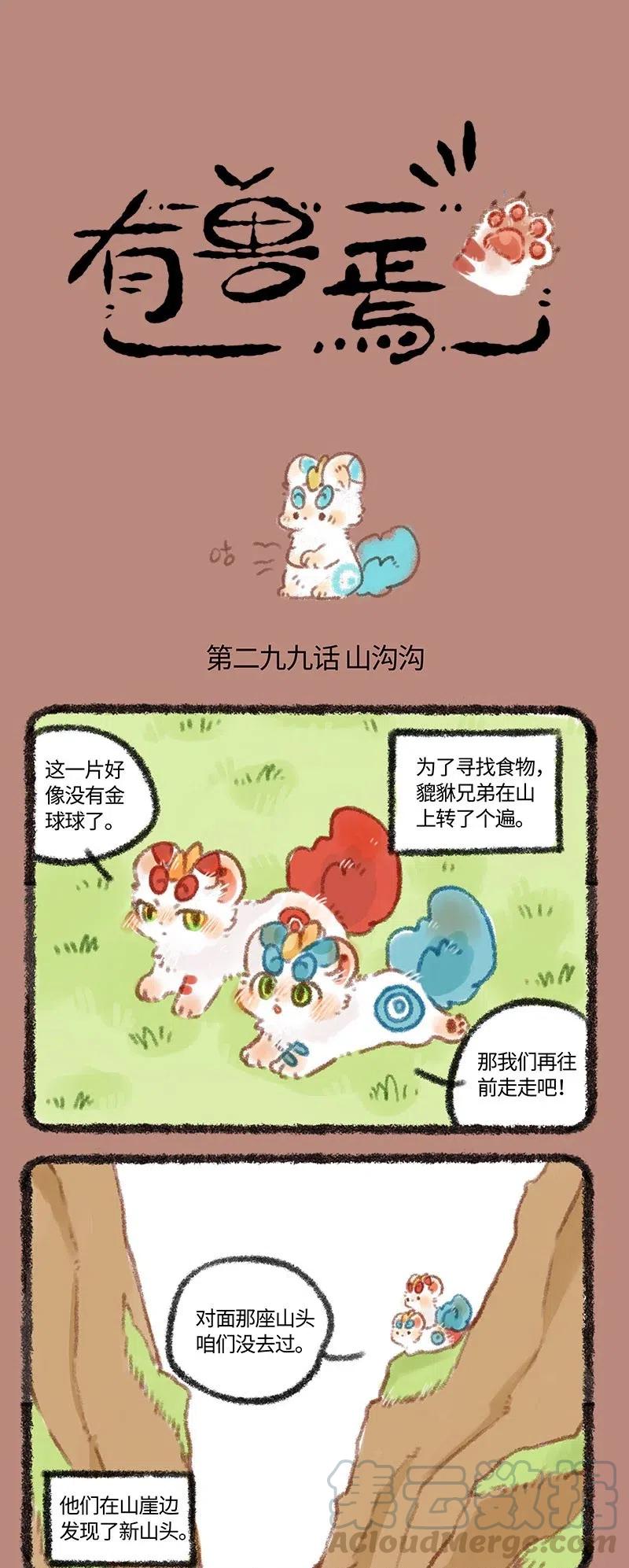 299 皮皮掉下山崖0