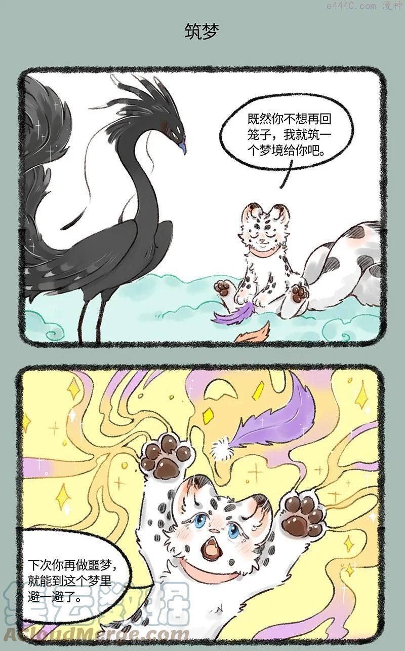 528 孟极篇之棉桃筑梦3