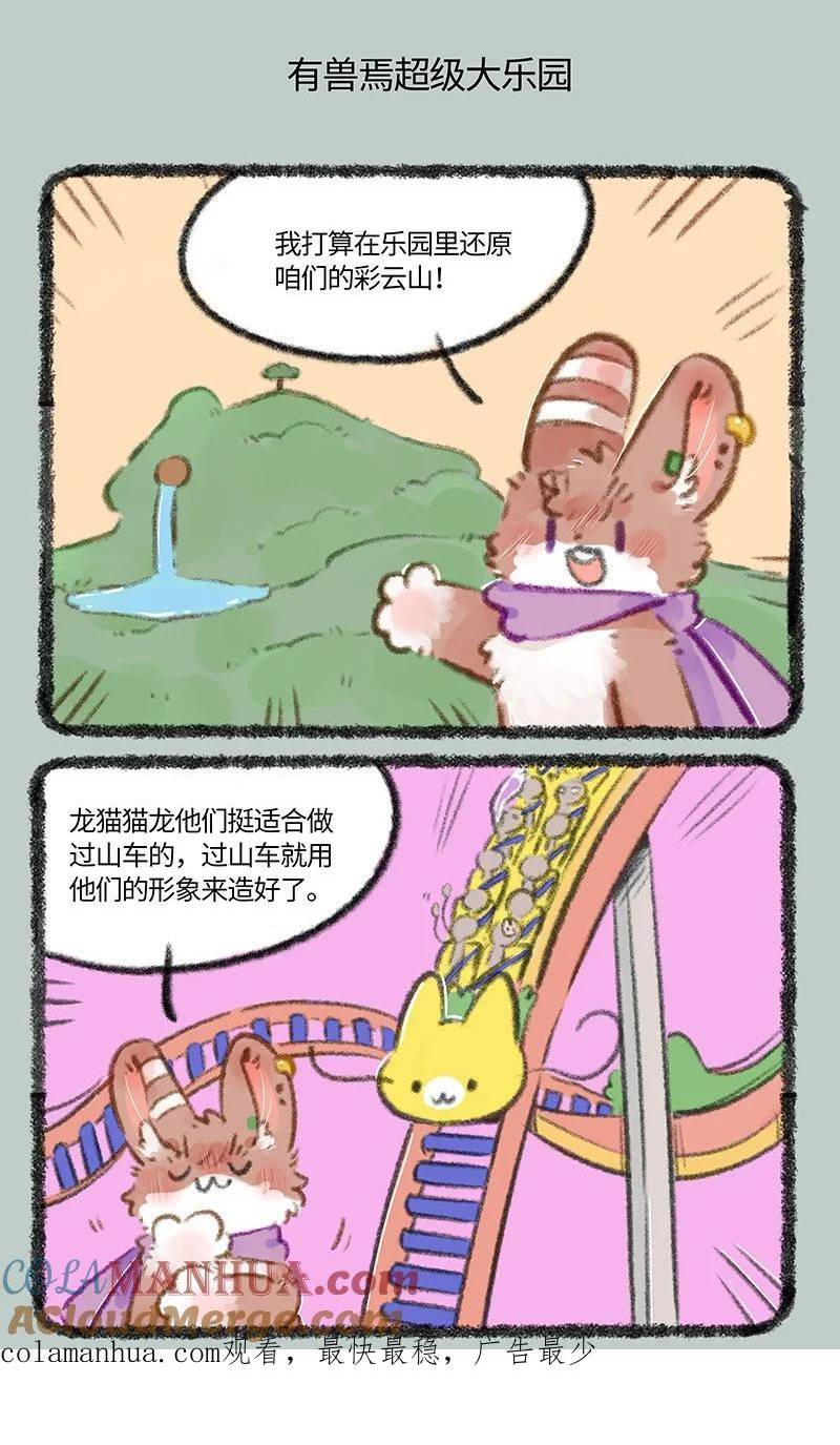 733 有兽焉超级大乐园3
