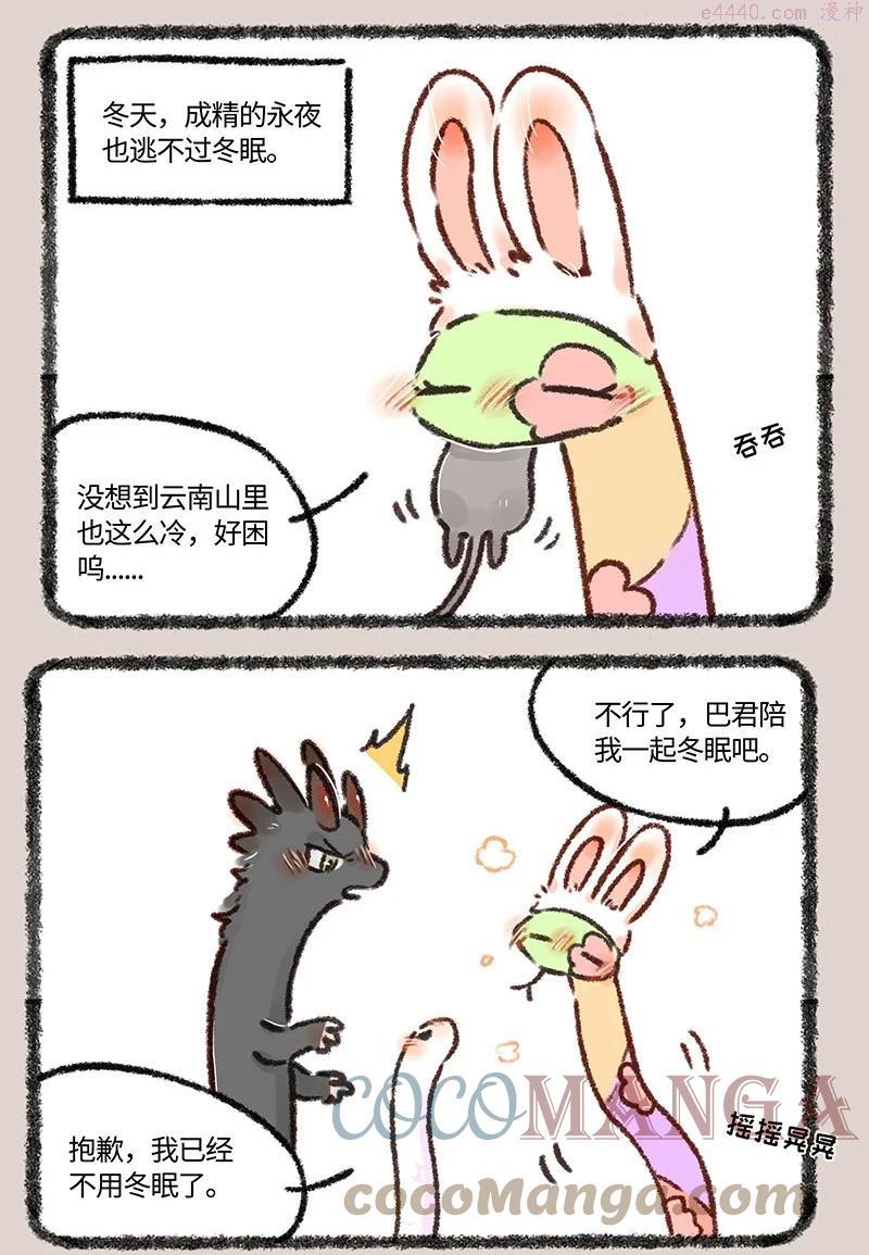 559 永夜要冬眠1