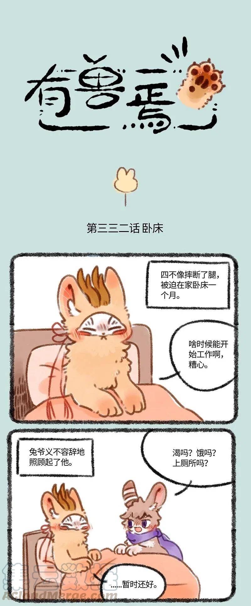 332 探病0